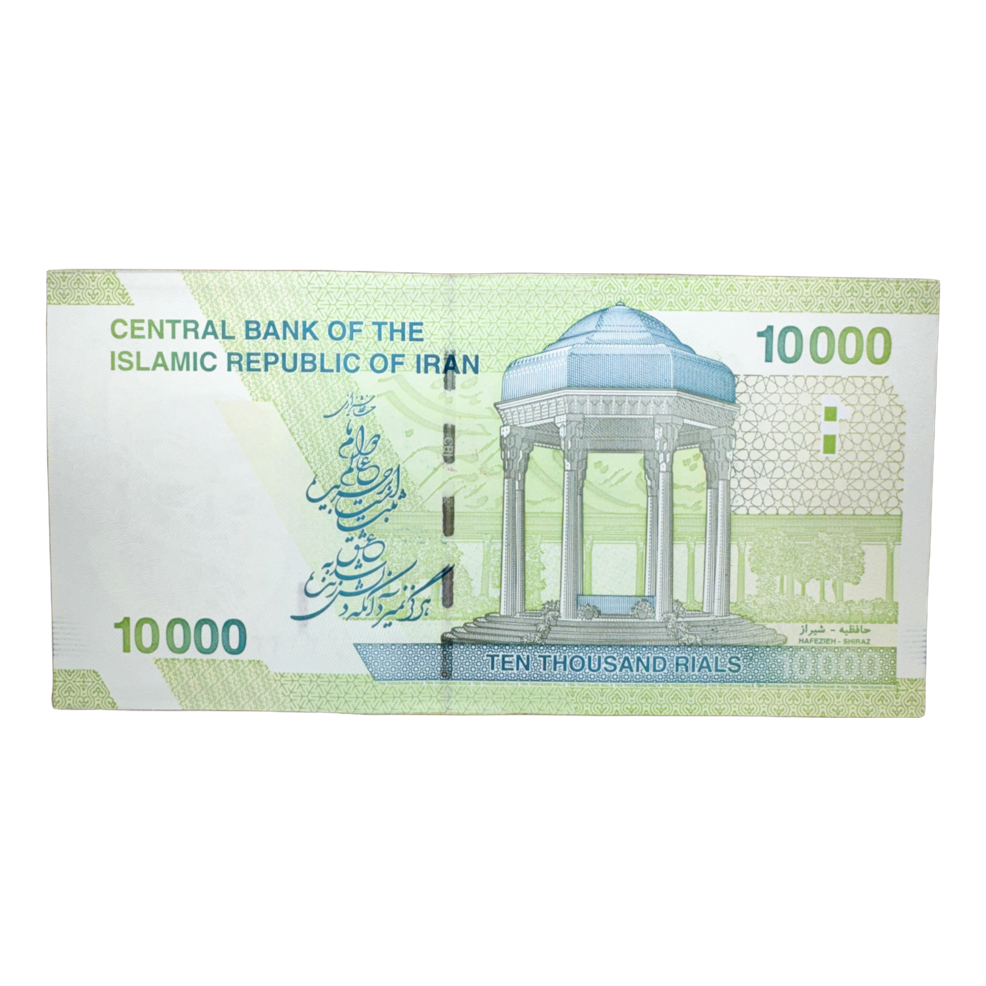 Iran 10,000 Rials Banknote | The Liberty Quartermaster